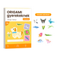 📚 Παιδικό βιβλίο origami — 30 σχέδια origami!