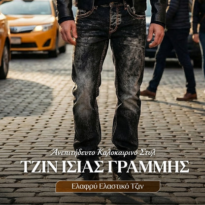 🔥 Δημιουργικά ελαστικά τζιν για άνδρες – Μινιμαλιστικό στυλ💙