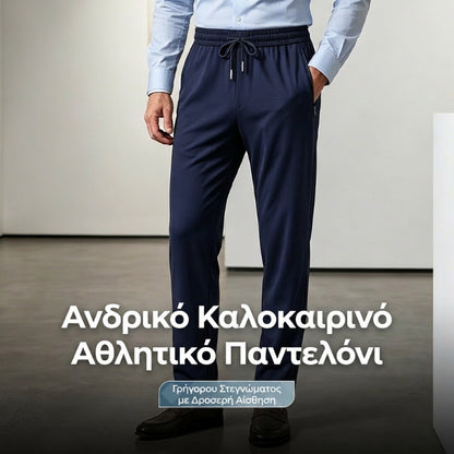 🎁💖Αθλητικό παντελόνι Ice Feel που στεγνώνει γρήγορα – Δροσιστικό υλικό, άνετη εφαρμογή και απορρόφηση υγρασίας 🌿👖