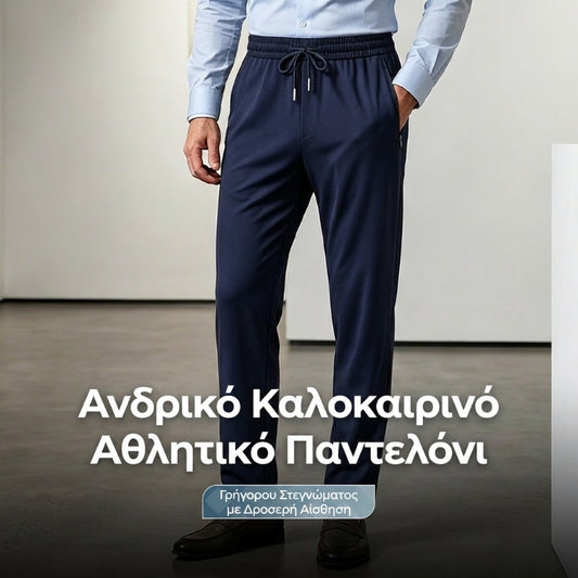 🎁💖Αθλητικό παντελόνι Ice Feel που στεγνώνει γρήγορα – Δροσιστικό υλικό, άνετη εφαρμογή και απορρόφηση υγρασίας 🌿👖