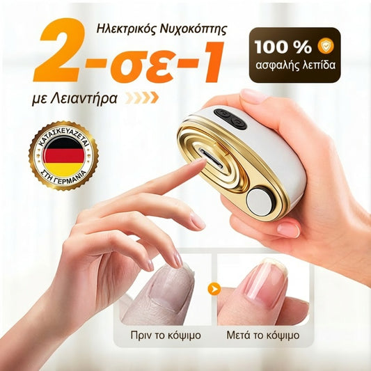 🏆Μπεστ σέλερ 🔥⏳ Ηλεκτρικό νυχοκόπτη και γυαλιστικό 2 σε 1